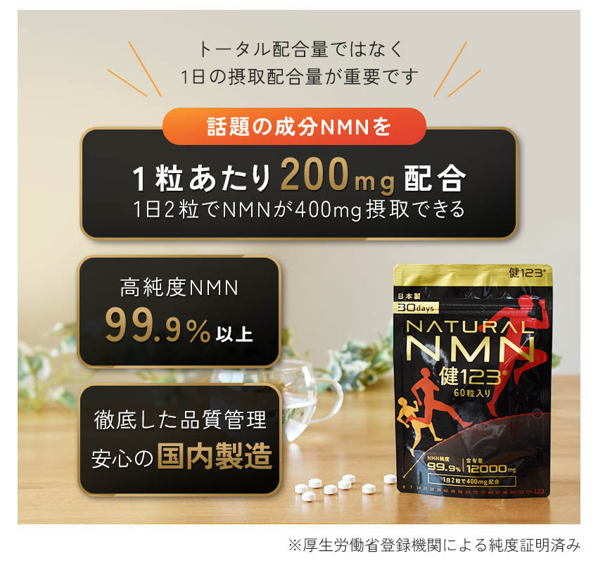 ☆細胞を内側から活性化☆ NMN3000 FIRSTUP 60粒 - 健康用品