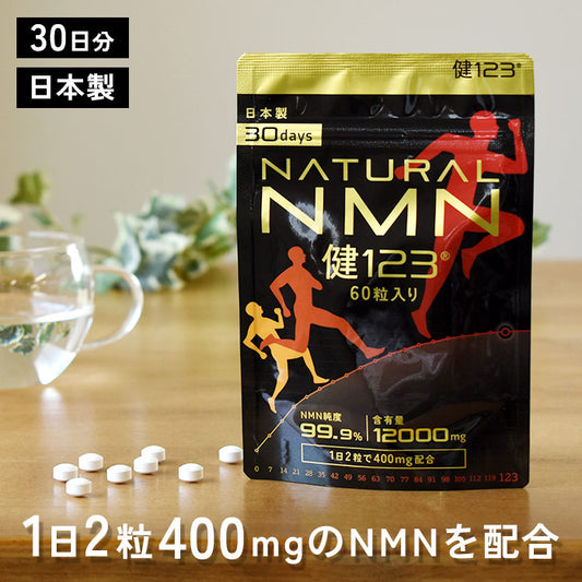 【定期購入がお得】国産 NMN サプリメント [健123公式] 1袋/60粒/30日分
